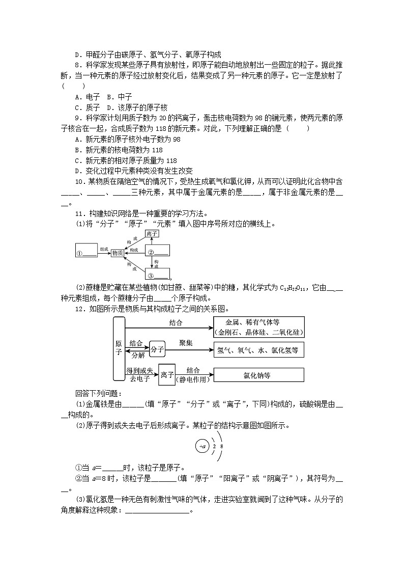 2020年人教版九年级化学上册第3单元 课题3元素 随堂练习(含答案)02