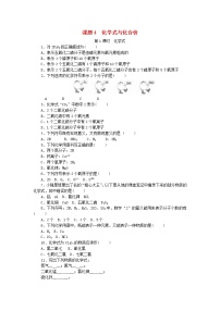 人教版九年级上册课题4 化学式与化合价第1课时课时训练