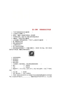 人教版九年级上册第六单元 碳和碳的氧化物课题1 金刚石、石墨和C60第2课时综合训练题