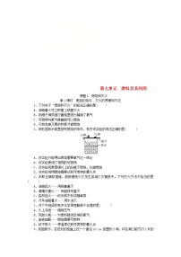 人教版九年级上册第七单元 燃料及其利用课题 1 燃烧和灭火第1课时达标测试