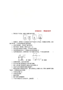 初中化学人教版九年级上册实验活动 3 燃烧的条件课后练习题