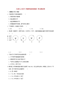 初中化学第三单元 物质构成的奥秘综合与测试综合训练题