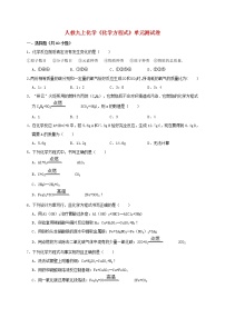 初中人教版第五单元 化学方程式综合与测试当堂检测题