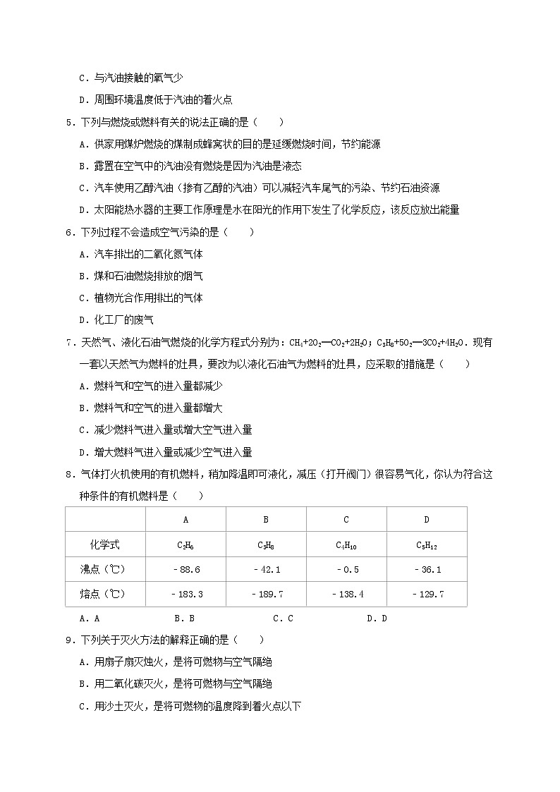 2020年人教版九年级化学上册第7单元 燃料及其利用 测试卷（含解析）02