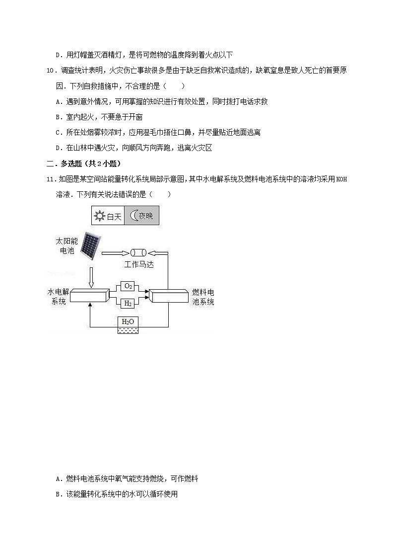 2020年人教版九年级化学上册第7单元 燃料及其利用 测试卷（含解析）03