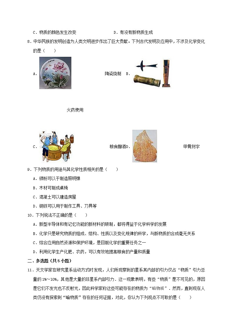 2020年人教版九年级化学上册第1单元 走进化学世界 测试卷（含解析）02