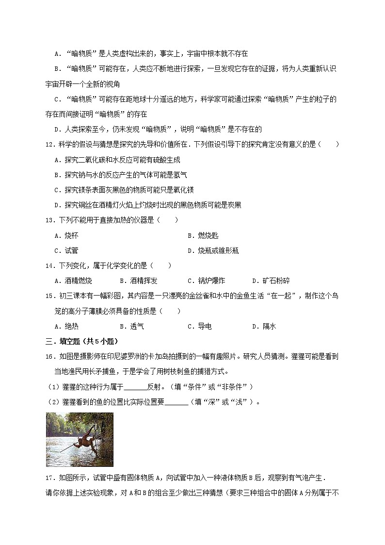 2020年人教版九年级化学上册第1单元 走进化学世界 测试卷（含解析）03