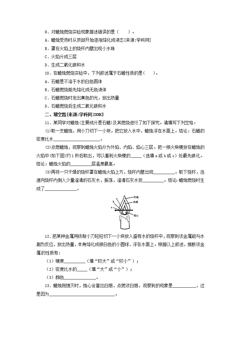 2020年人教版九年级化学上册 1.2 化学是一门以实验为基础的科学 同步练习(含答案)02