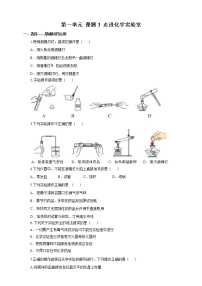 初中化学人教版九年级上册课题3 走进化学实验室练习题