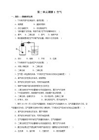 初中化学人教版九年级上册第二单元 我们周围的空气课题1 空气同步训练题