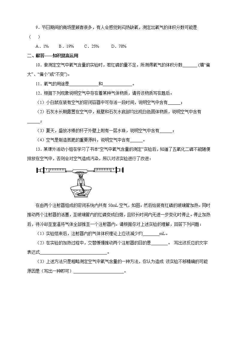 2020年人教版九年级化学上册 2.1 空气 同步练习(含答案)02