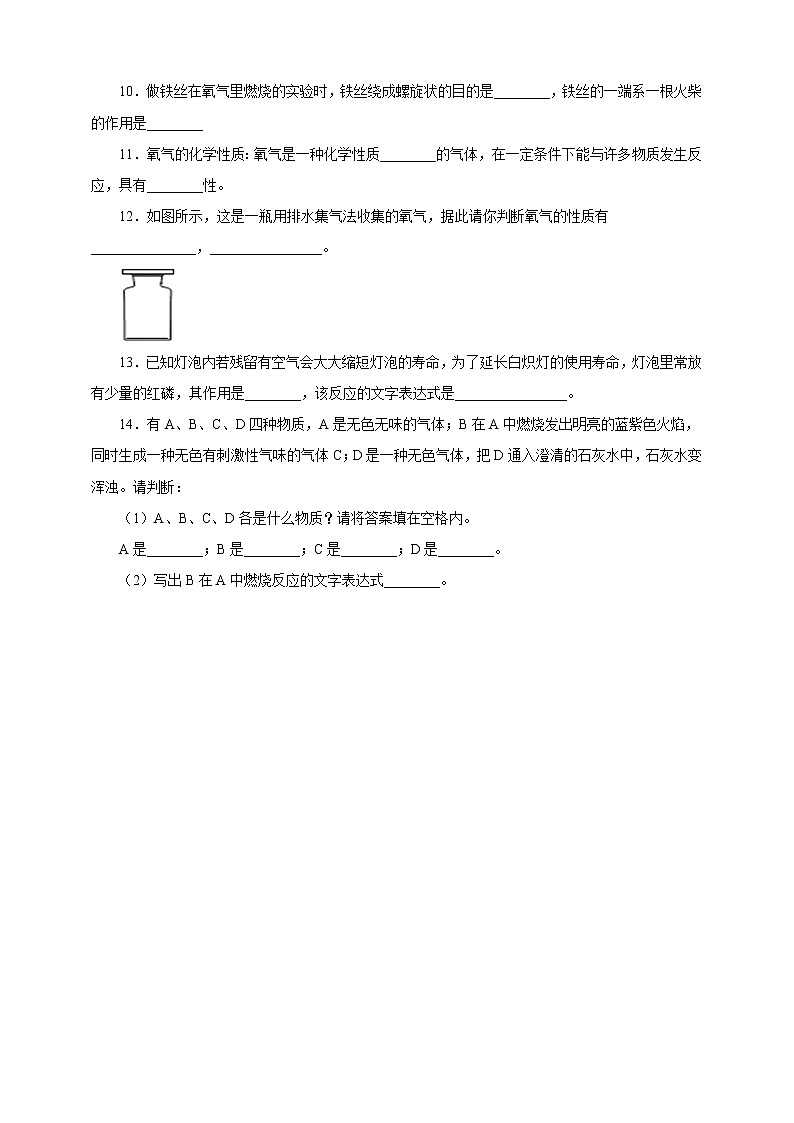 2020年人教版九年级化学上册 2.2 氧气 同步练习(含答案)02