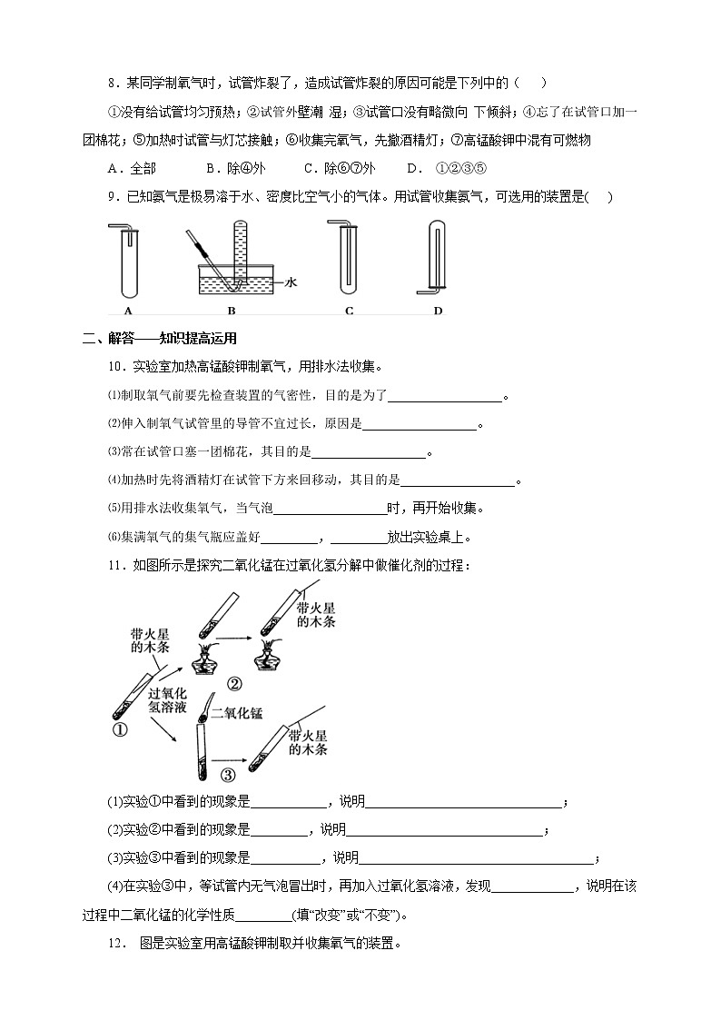 2020年人教版九年级化学上册 2.3 制取氧气 同步练习(含答案)02