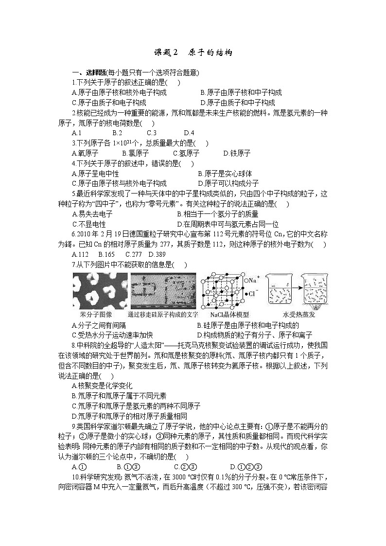 2020年人教版九年级化学上册 3.2 原子的结构 同步练习(含答案)01