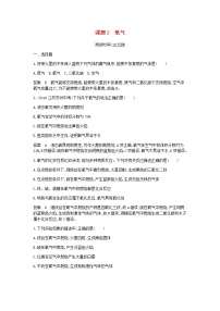 初中化学人教版九年级上册课题2 氧气随堂练习题