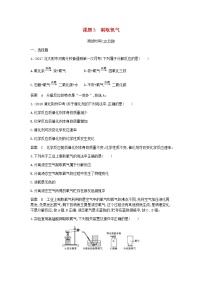 人教版课题3 制取氧气课堂检测