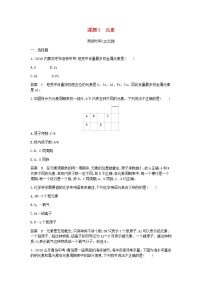 化学九年级上册课题3 元素同步练习题