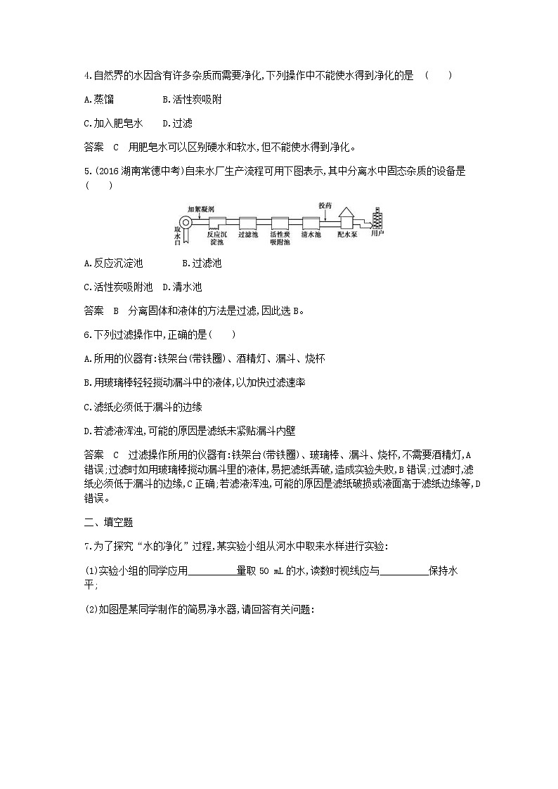 2020年人教版九年级化学上册第4单元 课 题2水的净化 课时检测(含答案)02