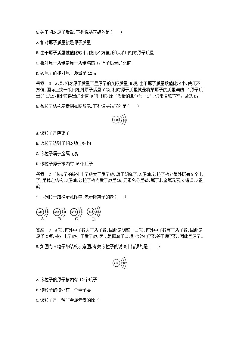 2020年人教版九年级化学上册第3单元 课 题2原子的结构 课时检测(含答案)02