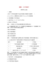 初中化学人教版九年级上册第三单元 物质构成的奥秘课题1 分子和原子课后练习题