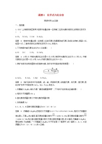 初中化学人教版九年级上册课题4 化学式与化合价巩固练习