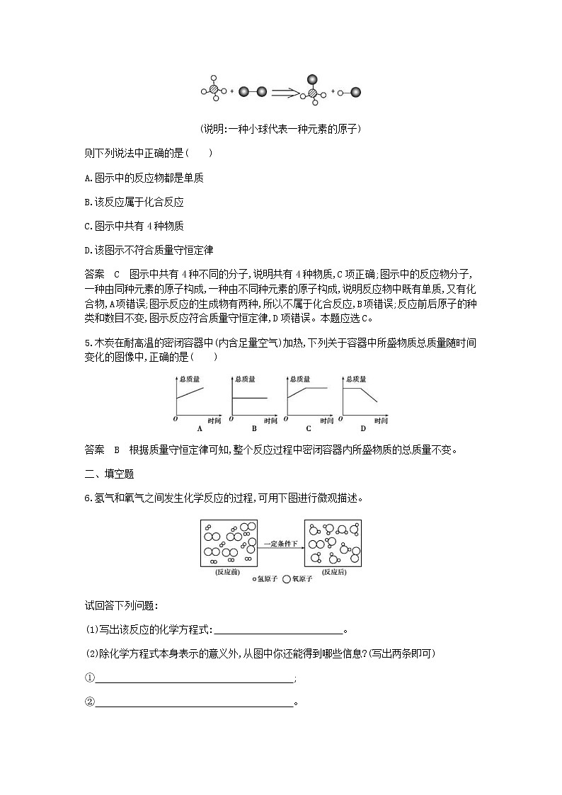 2020年人教版九年级化学上册第5单元 课 题1质量守恒定律 课时检测(含答案)02