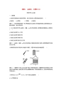 初中化学人教版九年级上册课题1 金刚石、石墨和C60随堂练习题