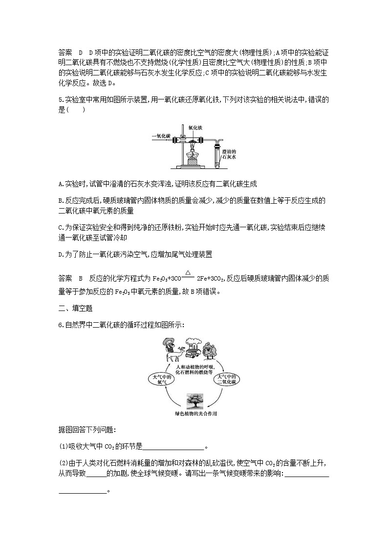 2020年人教版九年级化学上册第6单元 课 题3二氧化碳和一氧化碳 课时检测(含答案)02