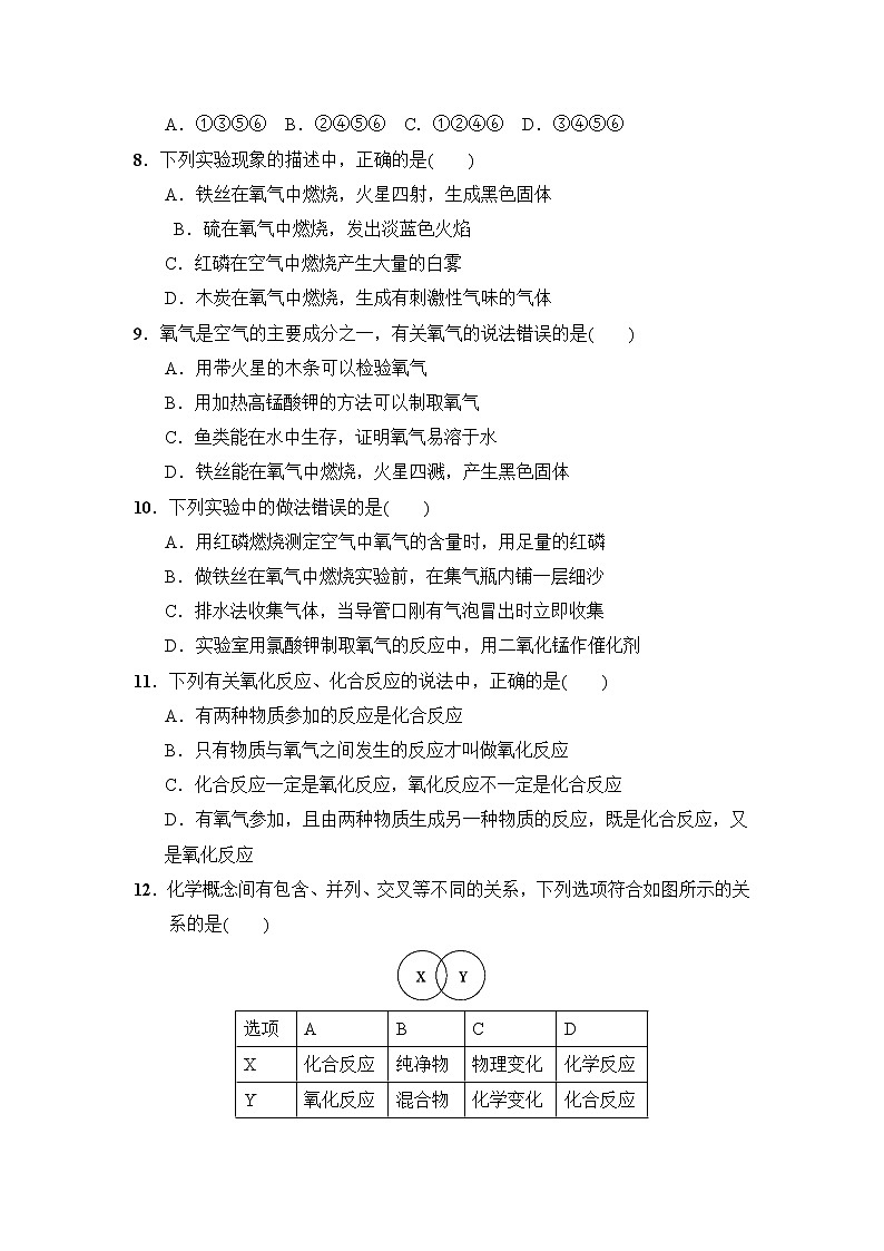 2020年人教版九年级化学上册第2单元 我们周围的空气 单元测试三(含答案)02