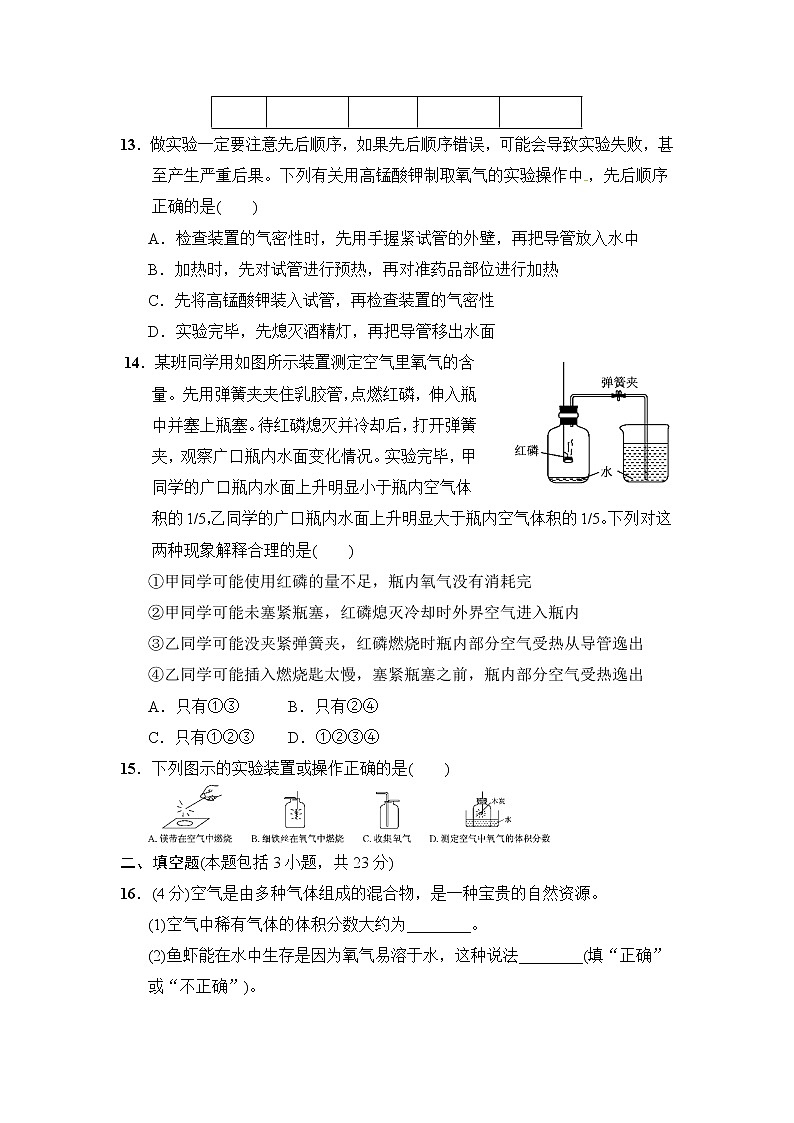 2020年人教版九年级化学上册第2单元 我们周围的空气 单元测试三(含答案)03