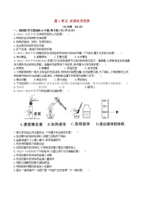 人教版九年级上册第一单元  走进化学世界综合与测试单元测试课后练习题