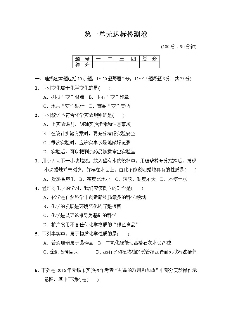 2020年人教版九年级化学上册第1单元 走进化学世界 单元测试三(含答案)第1页