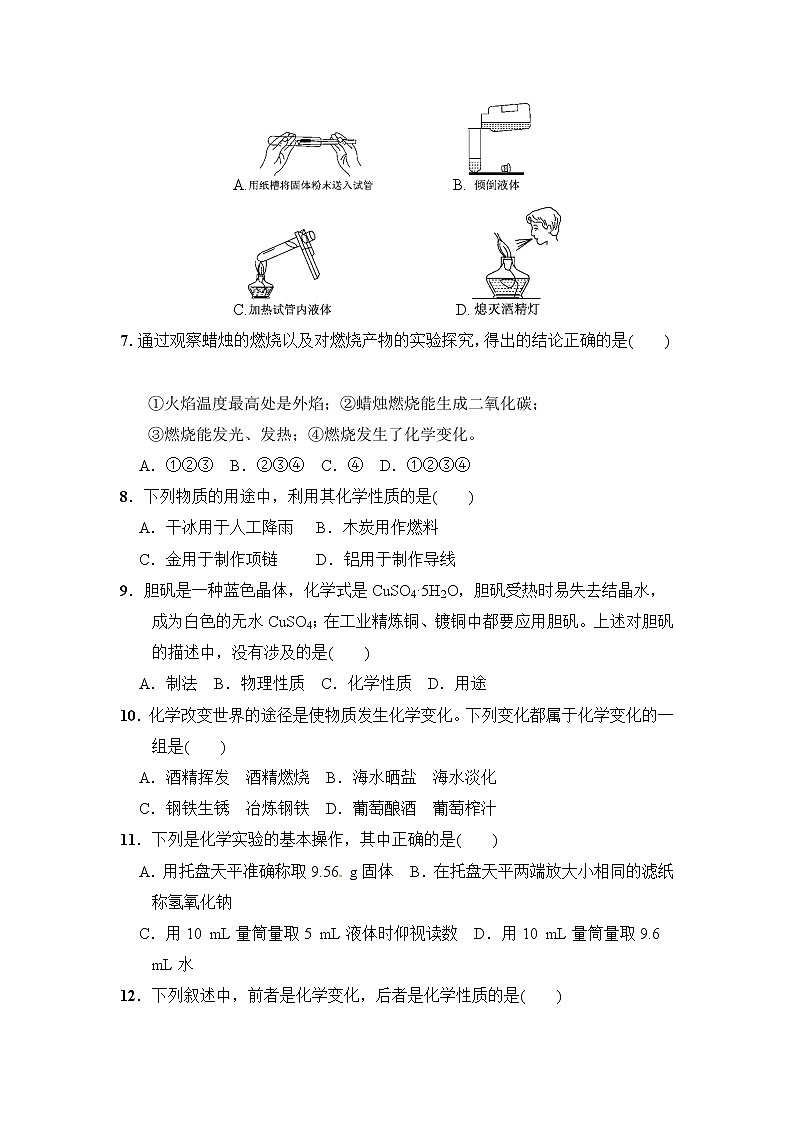 2020年人教版九年级化学上册第1单元 走进化学世界 单元测试三(含答案)第2页