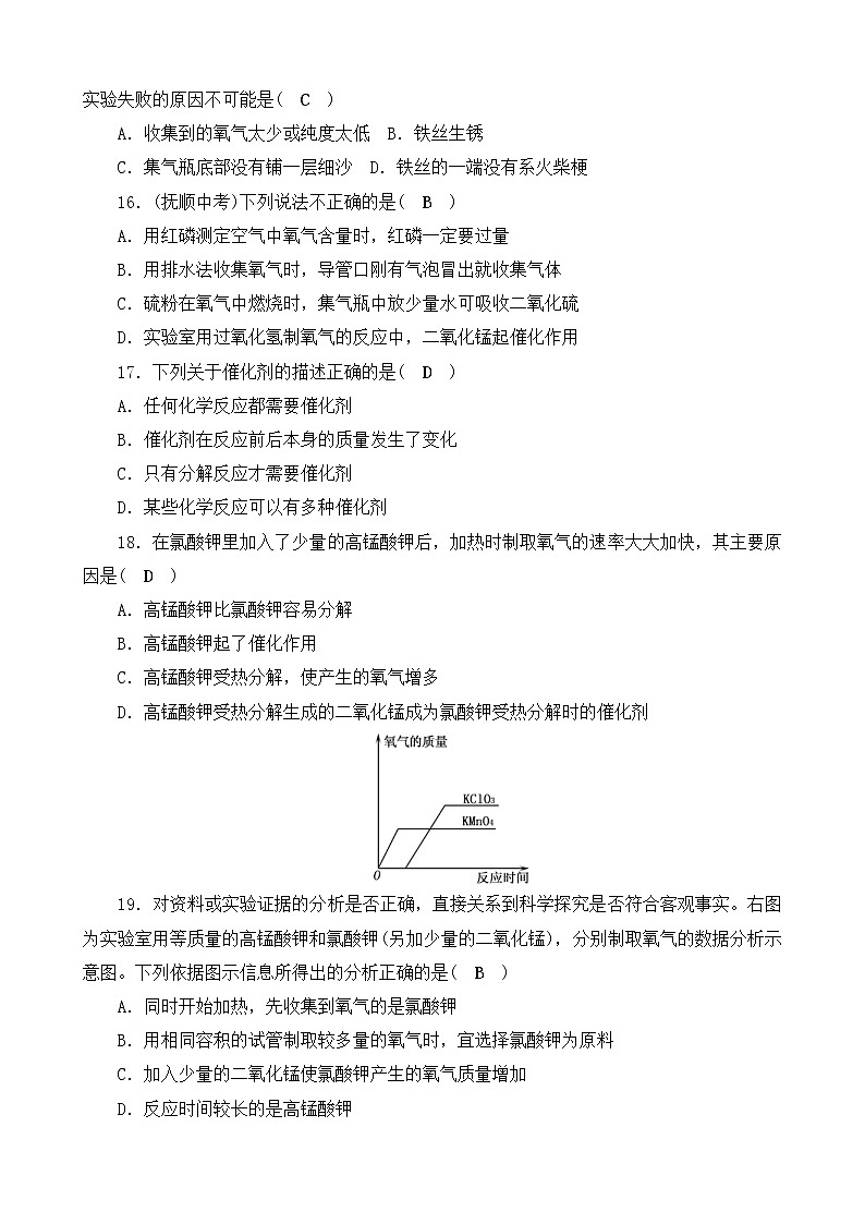 2020年人教版九年级化学上册第2单元 我们周围的空气 单元测试二(含答案)03