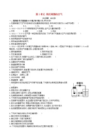 初中化学人教版九年级上册本单元综合和测试单元测试课后复习题