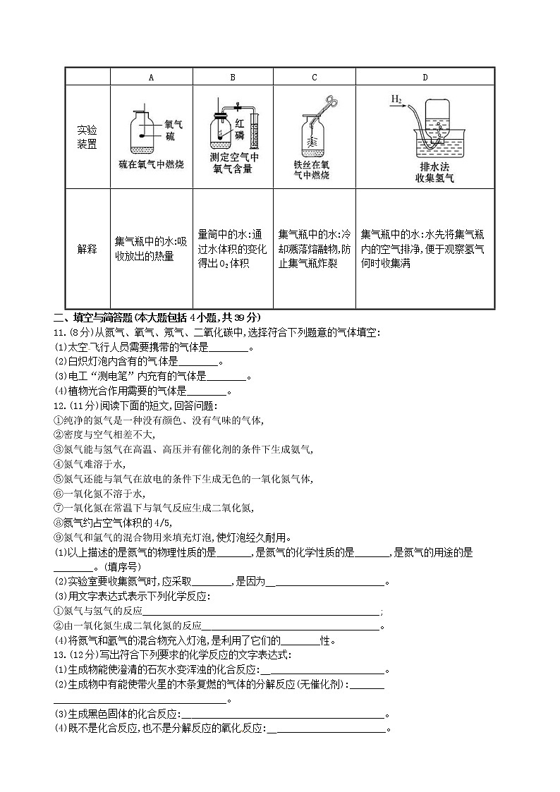 2020年人教版九年级化学上册第2单元 我们周围的空气 单元测试一(含答案)02