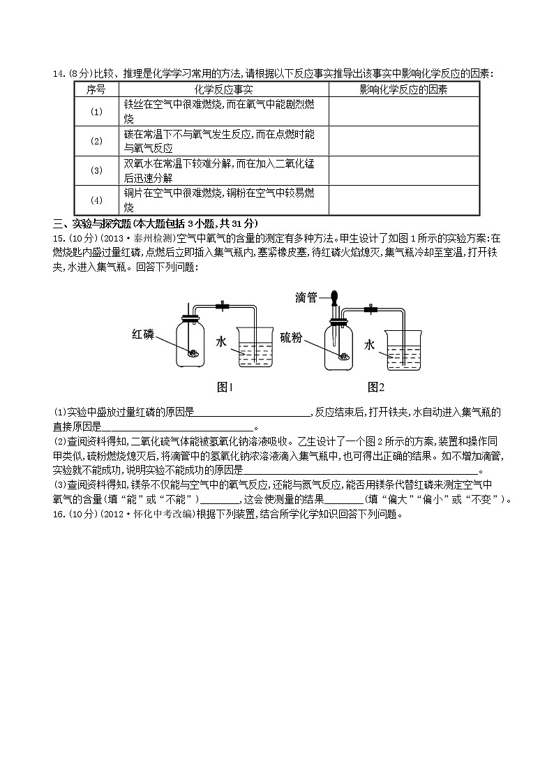 2020年人教版九年级化学上册第2单元 我们周围的空气 单元测试一(含答案)03
