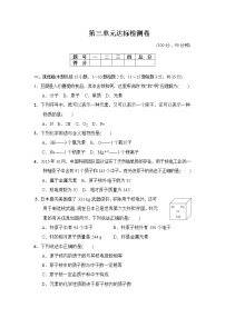 人教版九年级上册第三单元 物质构成的奥秘综合与测试单元测试习题