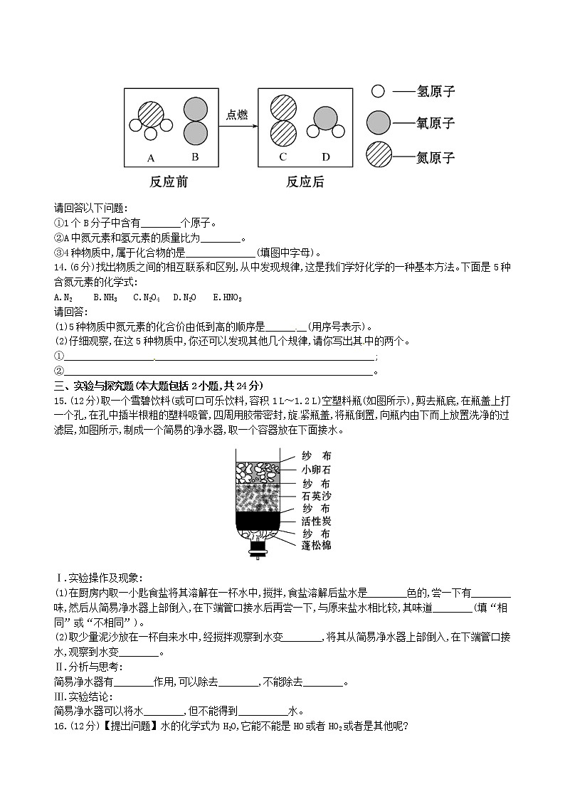 2020年人教版九年级化学上册第4单元 自然界的水 单元测试一(含答案)03