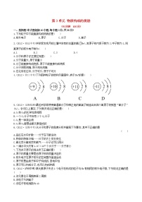 初中人教版第三单元 物质构成的奥秘综合与测试单元测试课后练习题