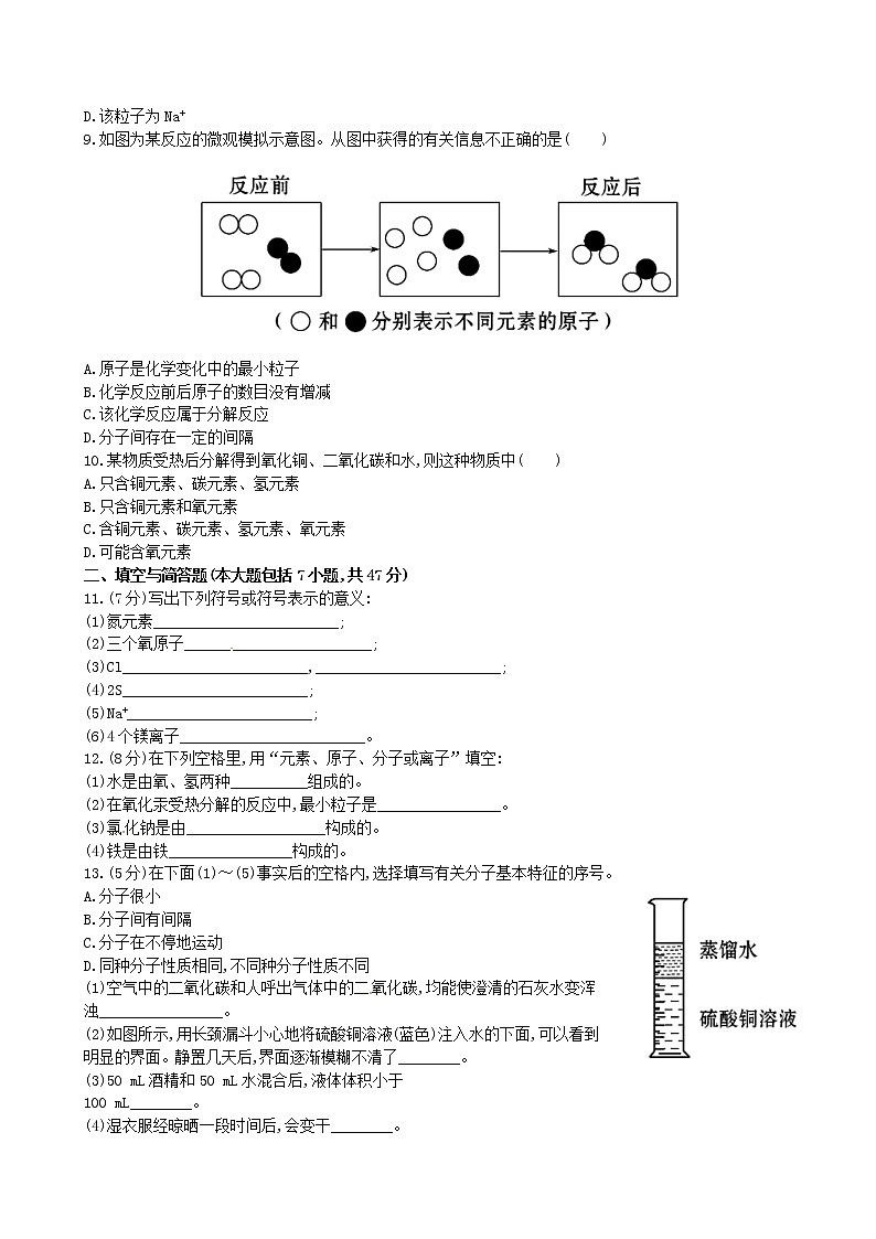 2020年人教版九年级化学上册第3单元 物质构成的奥秘 单元测试一(含答案)02
