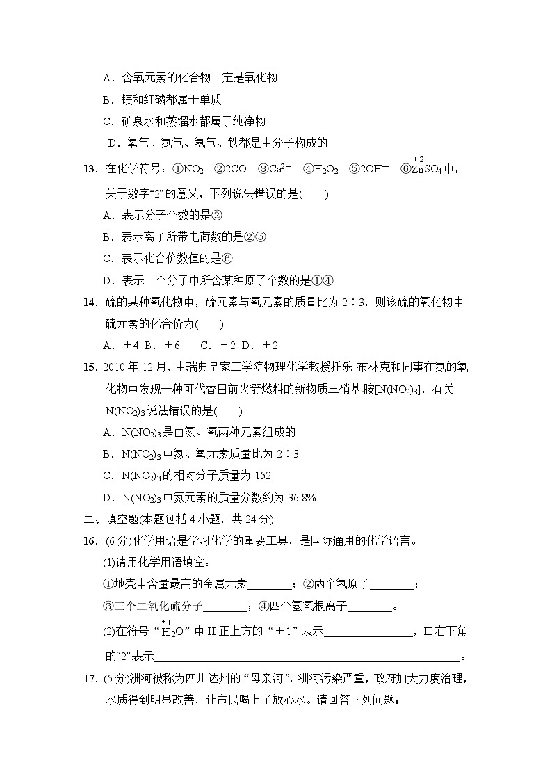 2020年人教版九年级化学上册第4单元 自然界的水 单元测试三(含答案)03