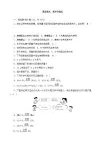 九年级上册第五单元 化学方程式综合与测试单元测试课后测评