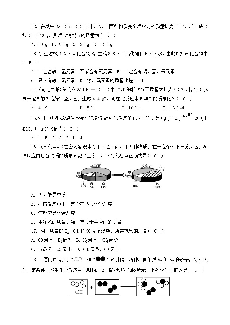 2020年人教版九年级化学上册第5单元 化学方程式 单元测试二(含答案)03