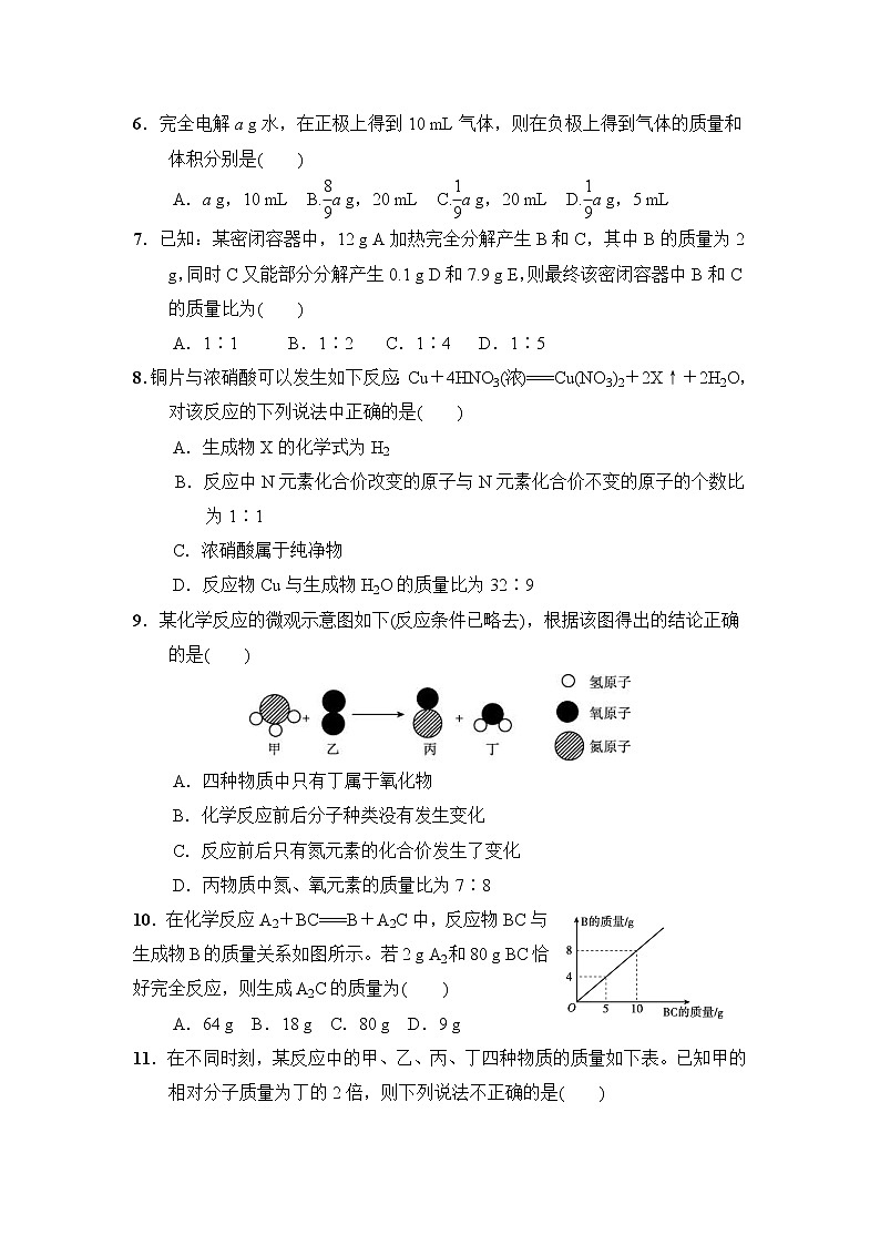 2020年人教版九年级化学上册第5单元 化学方程式 单元测试三(含答案)02