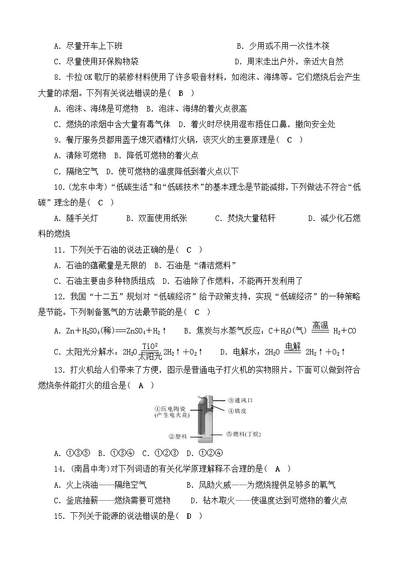 2020年人教版九年级化学上册第7单元 燃料及其利用 单元测试二(含答案)02