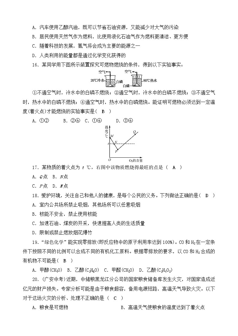 2020年人教版九年级化学上册第7单元 燃料及其利用 单元测试二(含答案)03