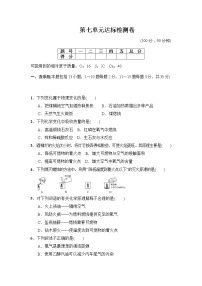 人教版九年级上册第七单元 燃料及其利用综合与测试单元测试综合训练题