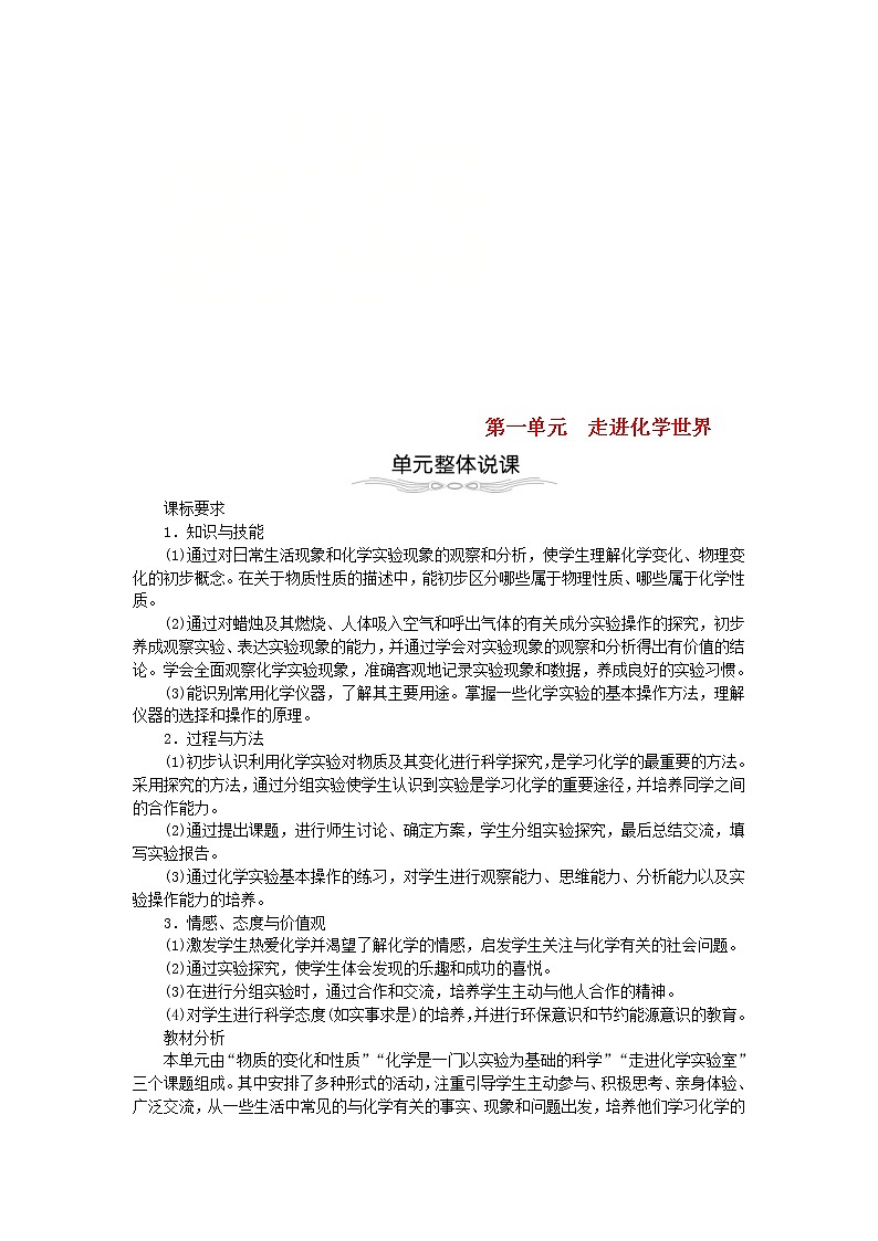 2020年人教版九年级化学上册第1单元 走进化学世界1.1物质的变化和性质 教案01
