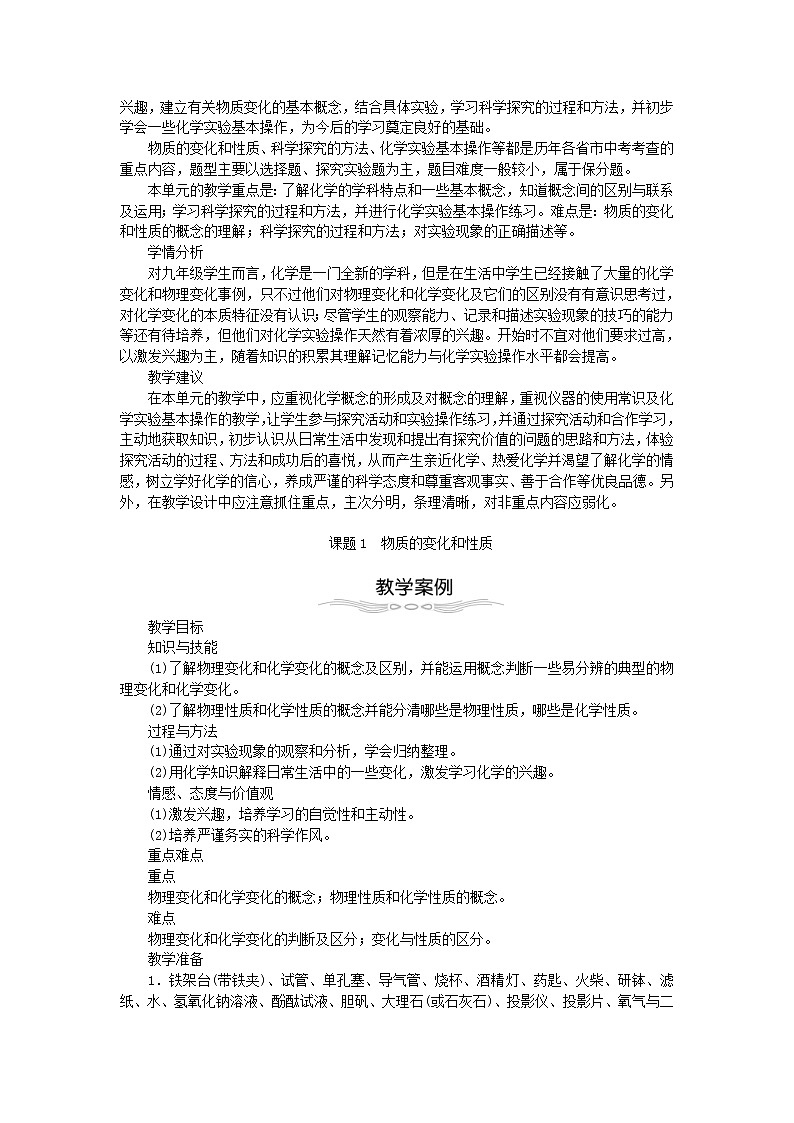2020年人教版九年级化学上册第1单元 走进化学世界1.1物质的变化和性质 教案02